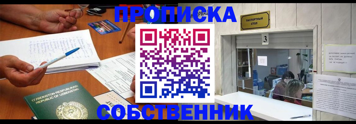 временная регистрация для всех в Шебекино