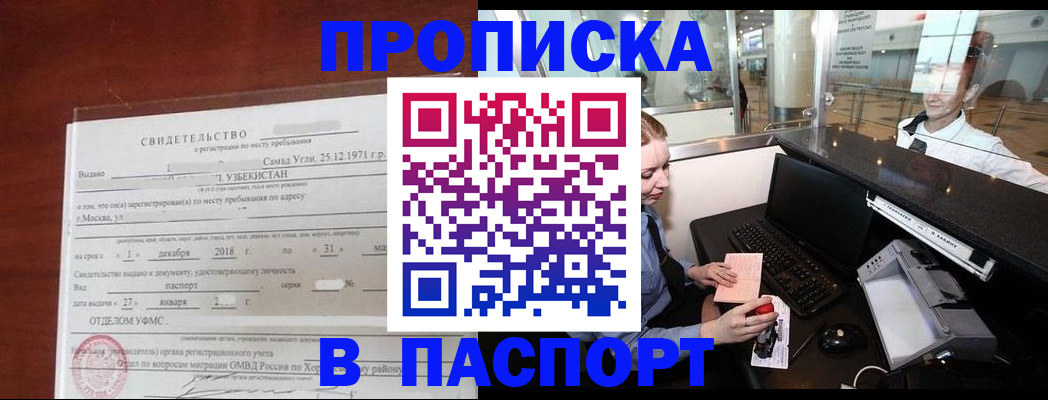 временная регистрация надежно в Шебекино