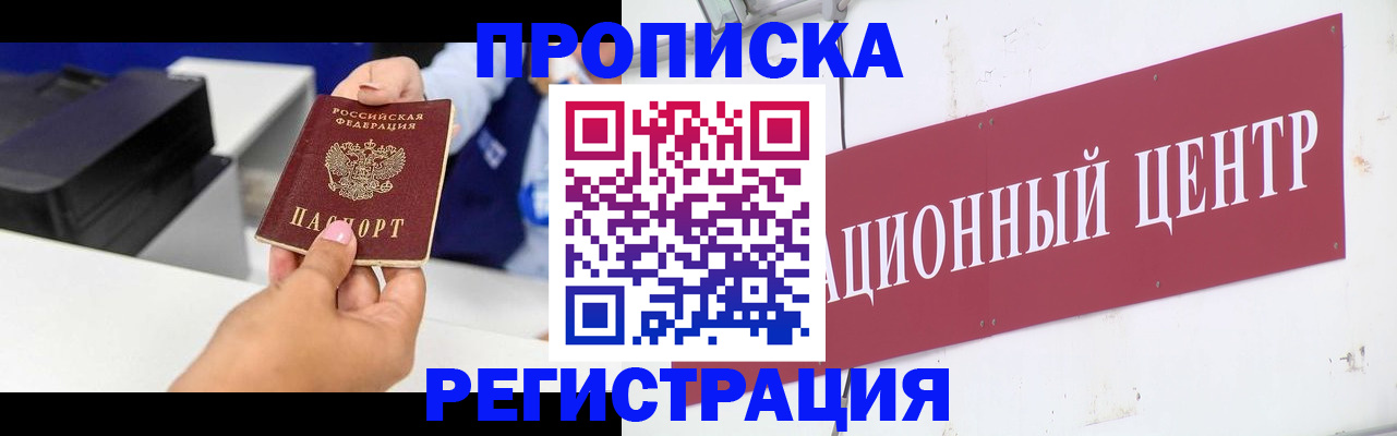 временная прописка в Шебекино