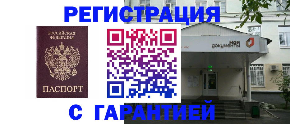 прописка для работы в Шебекино