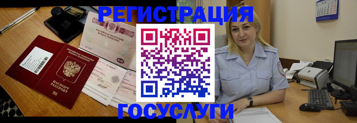 временная регистрация законно в Шебекино