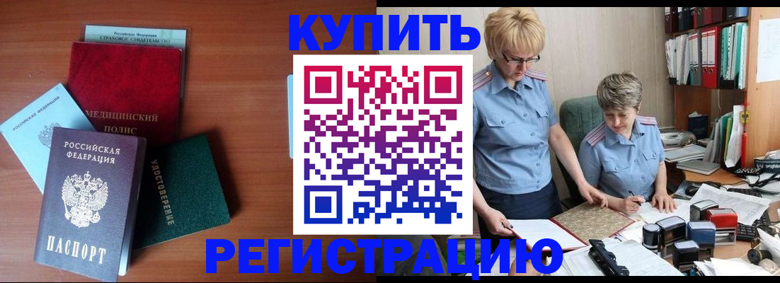 временная регистрация для школы в Шебекино